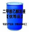 二甲胺乙醇溶液